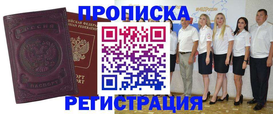 купить прописку в Котово